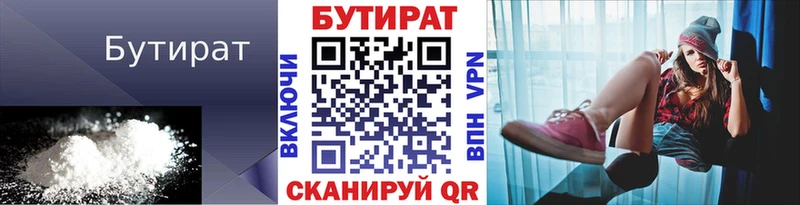 БУТИРАТ бутандиол  Тавда 