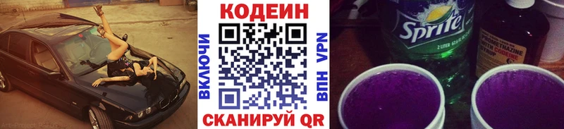 купить Тавда Codein напиток Lean (лин)